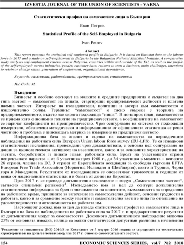 Статистически профил на самозаетите лица в България [Statistical Profile of the Self-Employed in Bulgaria]