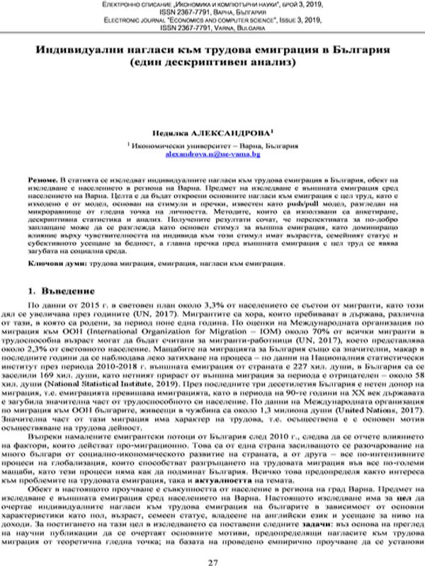 Индивидуални нагласи към трудова емиграция в България (един дескриптивен анализ) = Individual Attitudes towards Labour Emigration in Bulgaria (a Descriptive Analysis)