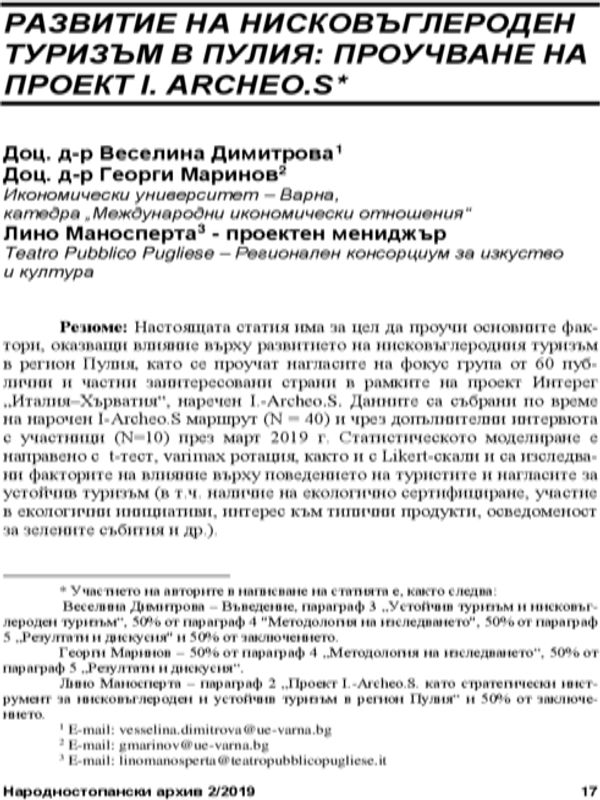 Развитие на нисковъглероден туризъм в Пулия: проучване на проект I. Archeo.S = Developing Low-Carbon Tourism in Puglia: Case Study of I. Archeo.S Project