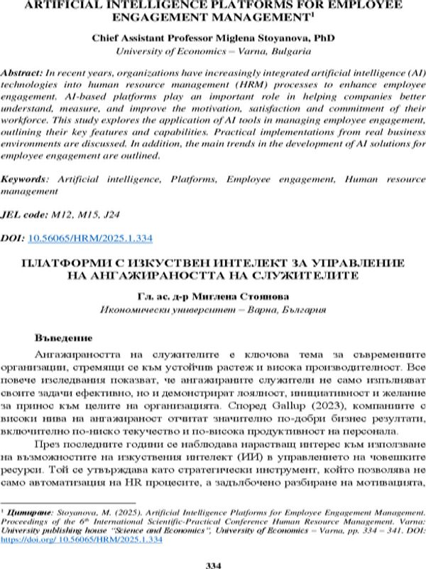 Платформи с изкуствен интелект за управление на ангажираността на служителите [Artificial Intelligence Platforms for Employee Engagement Management]