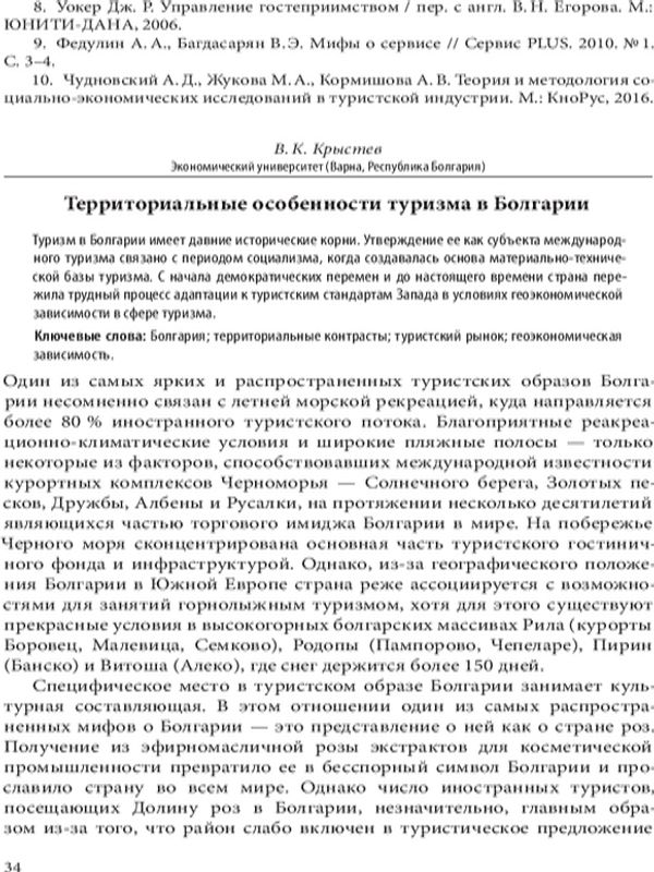 Территориальные особенности туризма в Болгарии