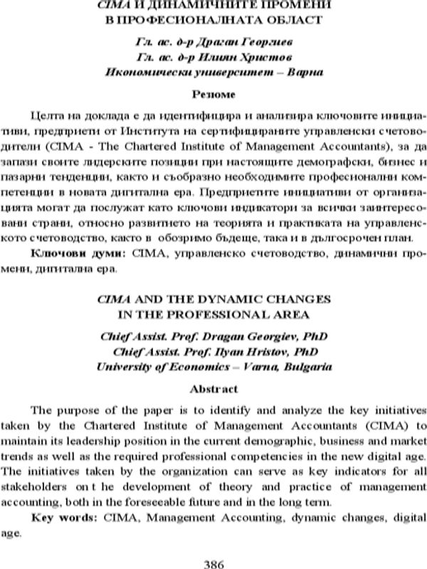 CIMA и динамичните промени в професионалната област = CIMA and the Dynamic Changes in the Professional Area