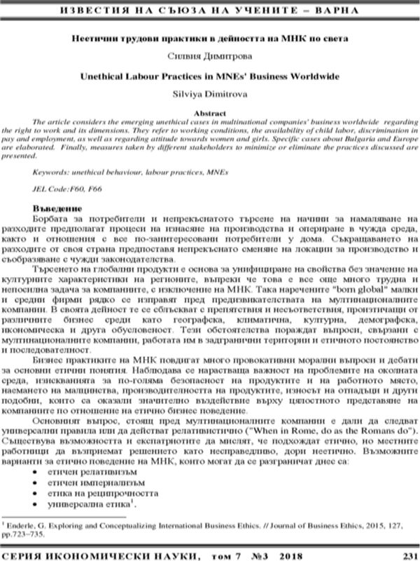 Неетични трудови практики в дейността на МНК по света [Unethical Labour Practices in MNEs' Business Worldwide]