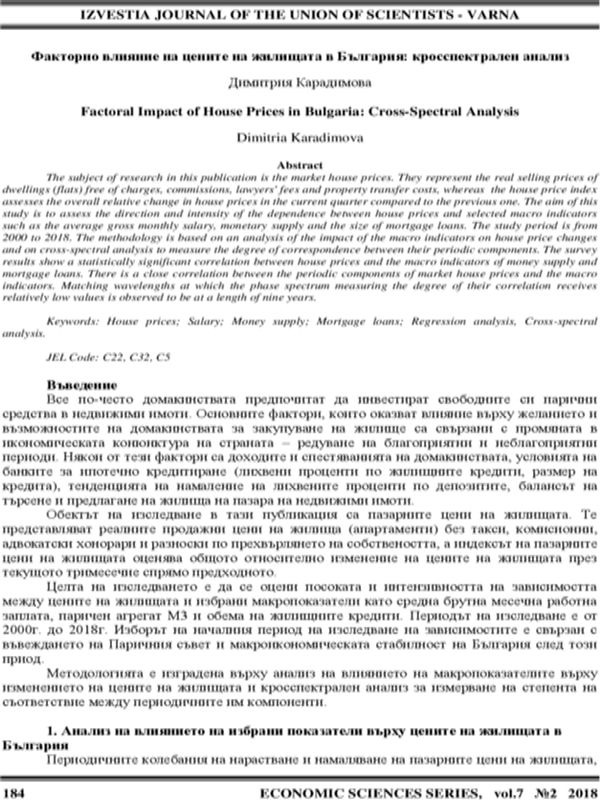 Факторно влияние на цените на жилищата в България: кросспектрален анализ [Factoral Impact of House Prices in Bulgaria: Cross-Spectral Analysis]