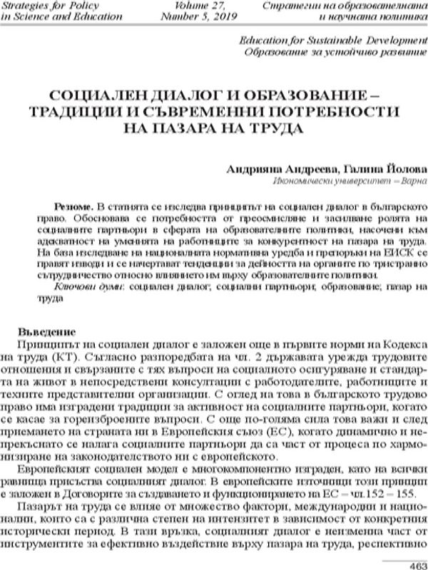 Социален диалог и образование - традиции и съвременни потребности на пазара на труда