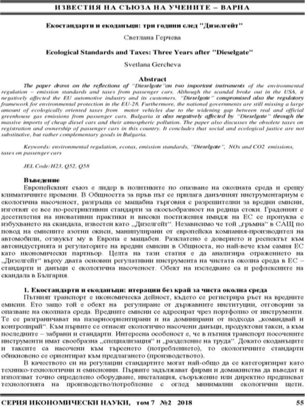 Екостандарти и екоданъци: три години след "Дизелгейт"