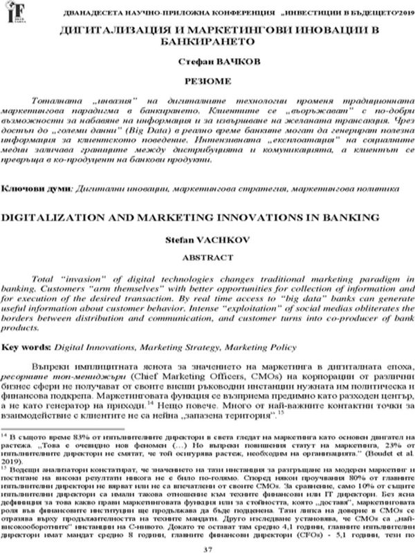 Дигитализация и маркетингови иновации в банкирането = Digitalization and Marketing Innovations in Banking