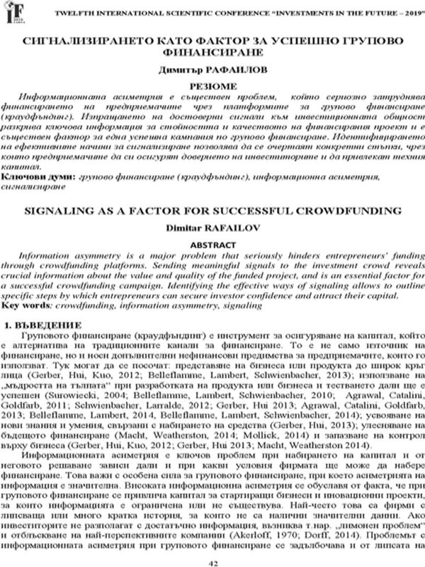 Сигнализирането като фактор за успешно групово финансиране [Signaling as a Factor for Successful Crowdfunding]