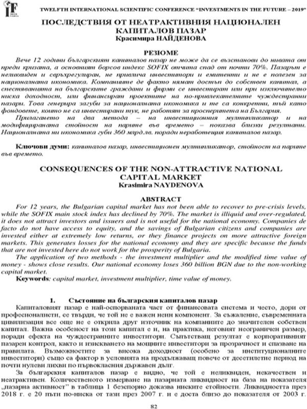 Последствия от неатрактивния национален капиталов пазар = Consequences of the Non-Attractive National Capital Market