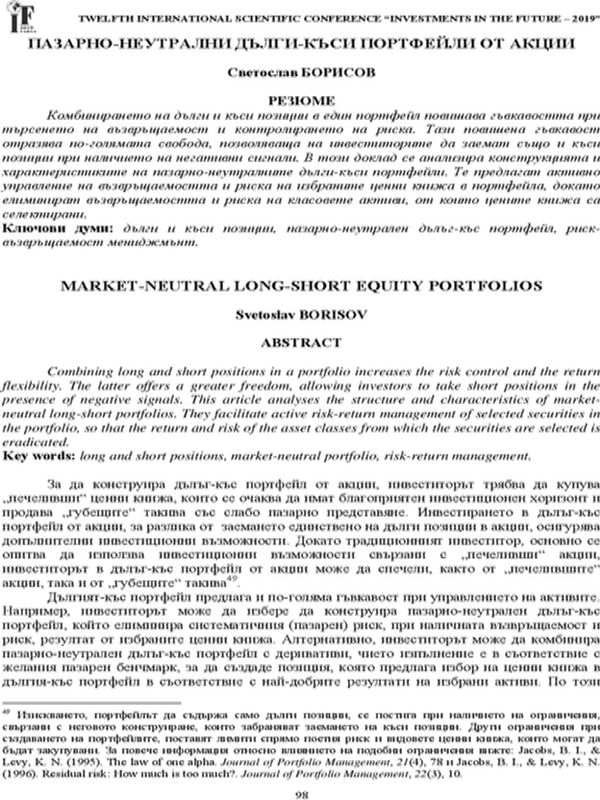 Пазарно-неутрални дълги и къси портфейли от акции = Market-Neutral Long-Short Equity Portfolios