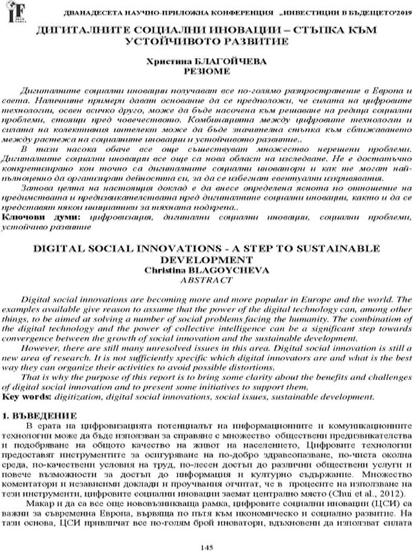 Дигиталните социални иновации - стъпка към устойчивото развитие = Digital Social Innovations - a Step to Sustainable Development