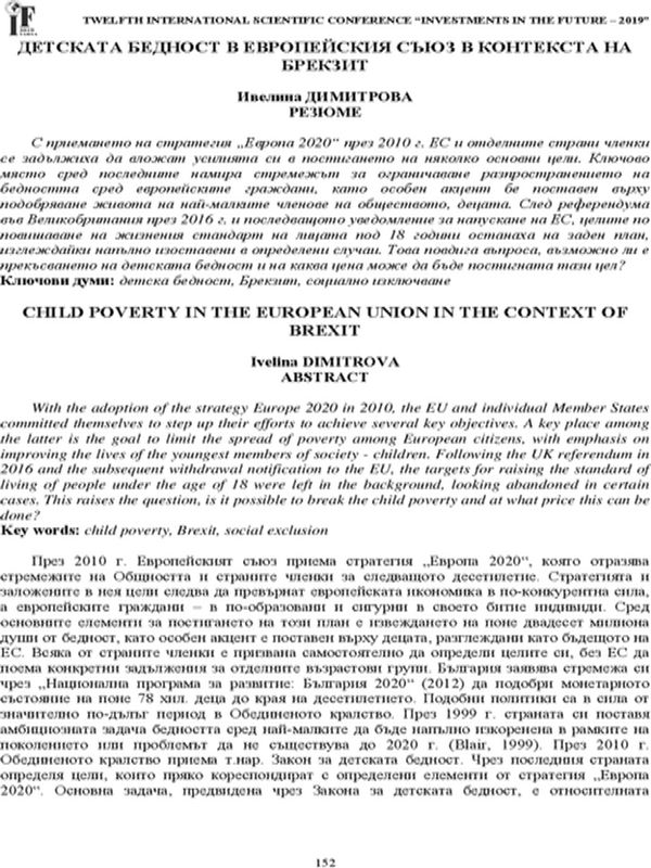 Детската бедност в Европейския съюз в контекста на Брекзит = Child Poverty in the European Union in the Context of Brexit