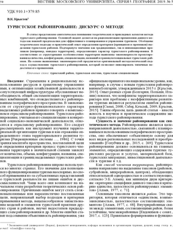 Туристское районирование: дискурс о методе