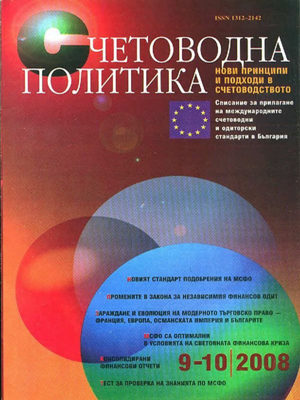 Зараждане и еволюция на модерното търговско право - Франция, Европа, Османската империя и българите