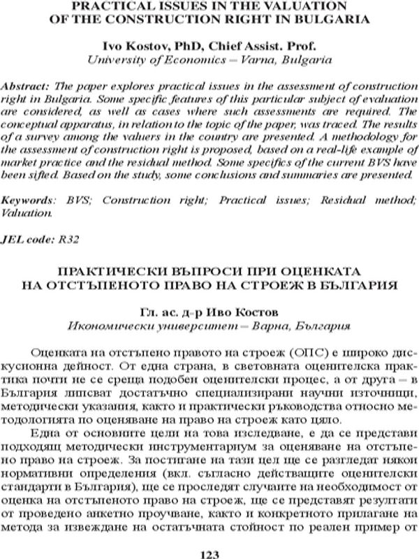 Практически въпроси при оценката на отстъпеното право на строеж в България