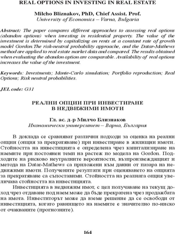 Реални опции при инвестиране в недвижими имоти