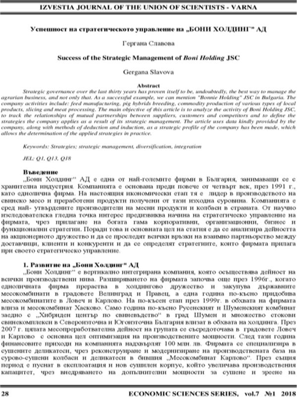 Успешност на стратегическото управление на "БОНИ ХОЛДИНГ" АД