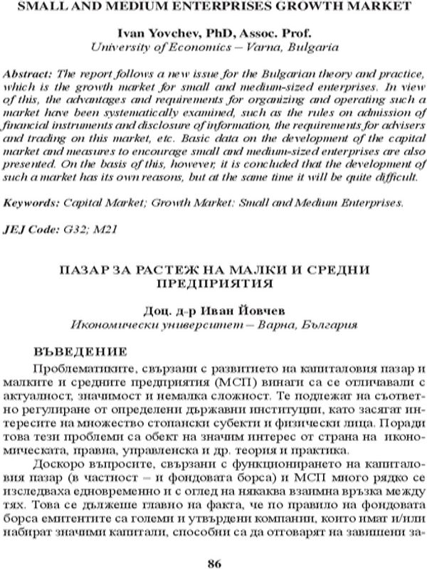 Пазар за растеж на малки и средни предприятия [Small and Medium Enterprises Growth Market]