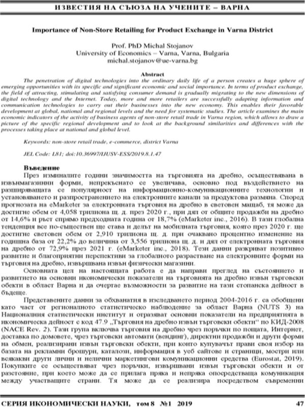 Importance of Non-Store Retailing for Product Exchange in Varna District
