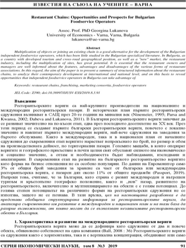 Restaurant Chains: Opportunities and Prospects for Bulgarian Foodservice Operators
