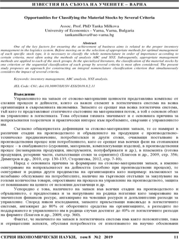 Opportunities for Classifying the Material Stocks by Several Criteria = Възможности за класифициране на стоково-материалните запаси по няколко критерия
