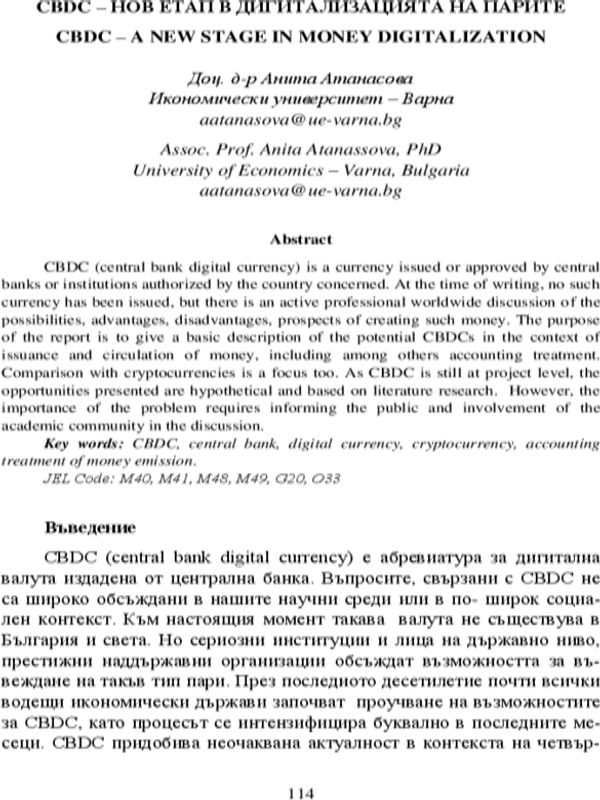 CBDC - нов етап в дигитализацията на парите