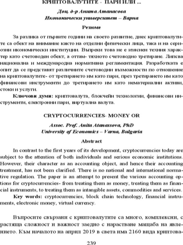 Криптовалутите - пари или ... = Cryptocurrencies - Money or ...