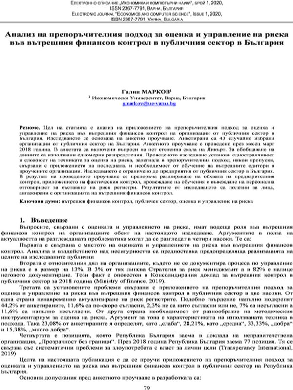 Анализ на препоръчителния подход за оценка и управление на риска във вътрешния финансов контрол в публичния сектор в Република България