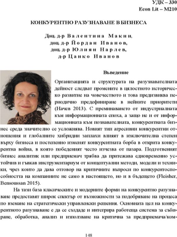 Конкурентно разузнаване в бизнеса