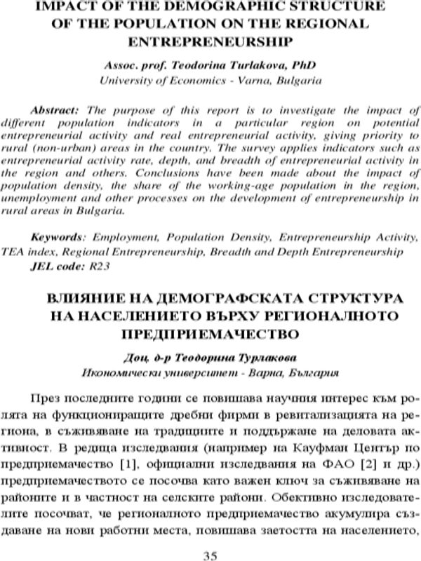 Влияние на демографската структура на населението върху регионалното предприемачество = Impact of the demographic structure of the population on the regional entrepreneurship