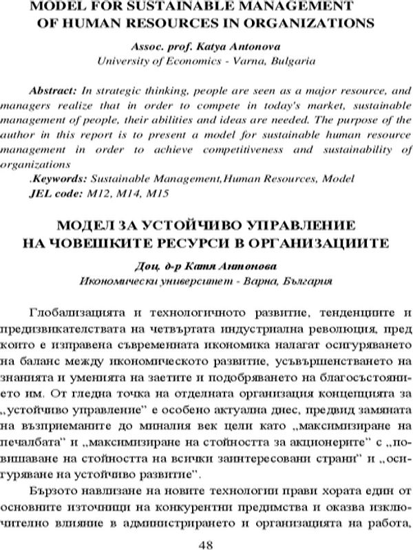 Модел за устойчиво управление на човешките ресурси в организациите = Model for sustainable management of human resources in organizations