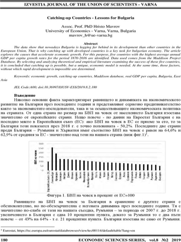 Catching-up Countries - Lessons for Bulgaria = Страни, осъществили догонващо развитие - поуки за България