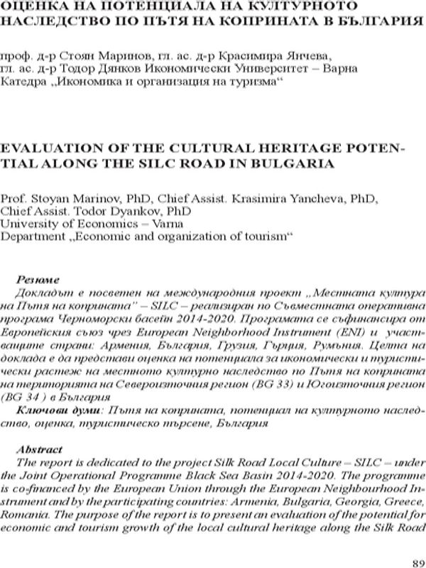 Evaluation of the Cultural Heritage Potential along the Silc Road in Bulgaria = Оценка на потенциала на културното наследство по пътя на коприната в България