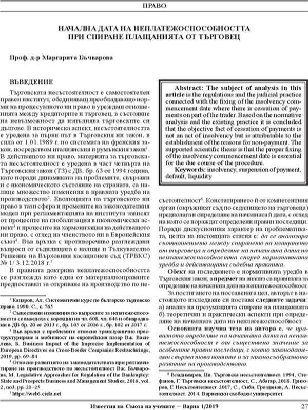 Начална дата на неплатежоспособността при спиране плащанията от търговец
