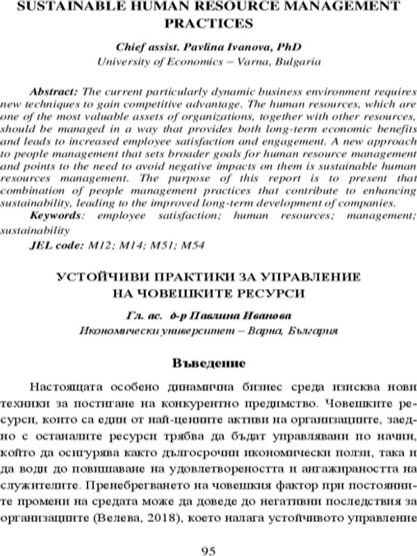 Устойчиви практики за управление на човешките ресурси = Sustainable Human Resourse Management Prastises