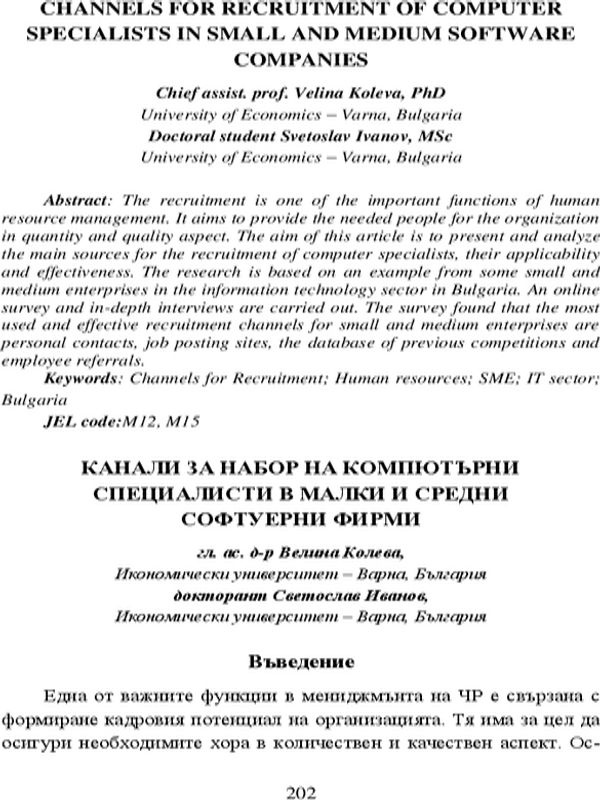 Канали за набор на компютърни специалисти в малки и средни софтуерни фирми = Channels For Recruitment of Computer Specialists in Small and Medium Software Companies