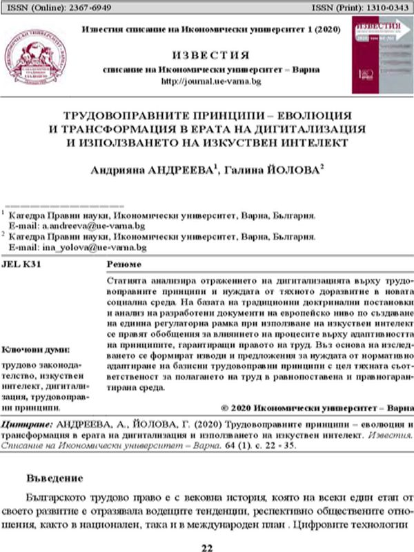 Трудовоправните принципи - еволюция и трансформация в ерата на дигитализация и използването на изкуствен интелект