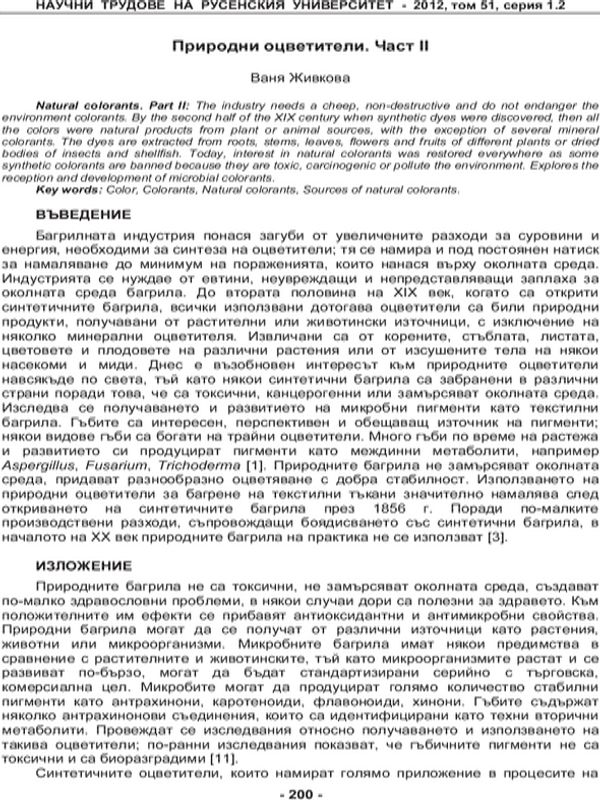 Природни оцветители : Ч. 2
