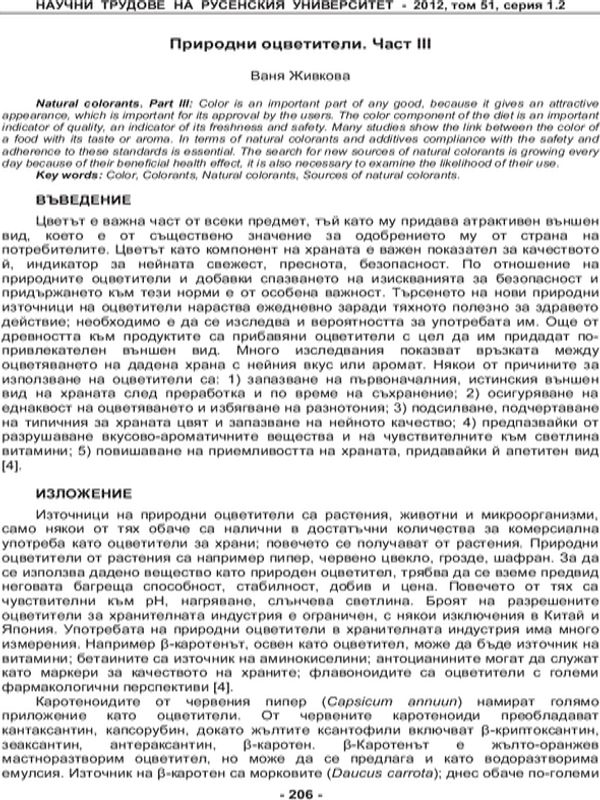 Природни оцветители : Ч. 3
