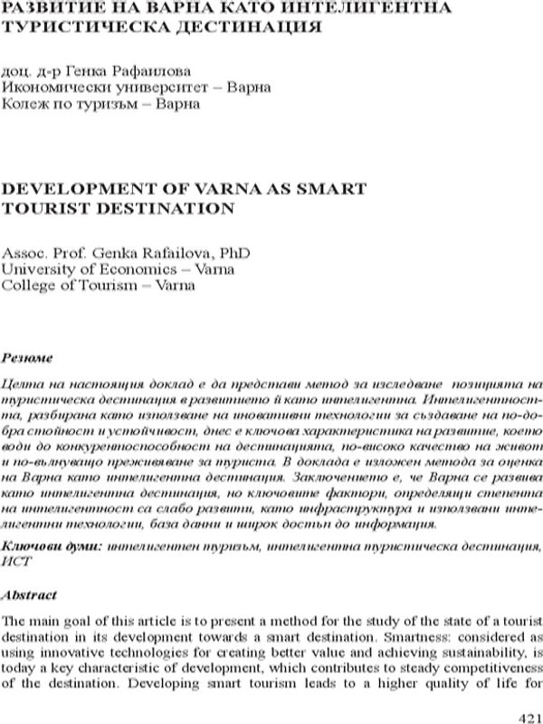 Development of Varna as Smart Tourist Destination = Развитие на Варна като интелигентна туристическа дестинация