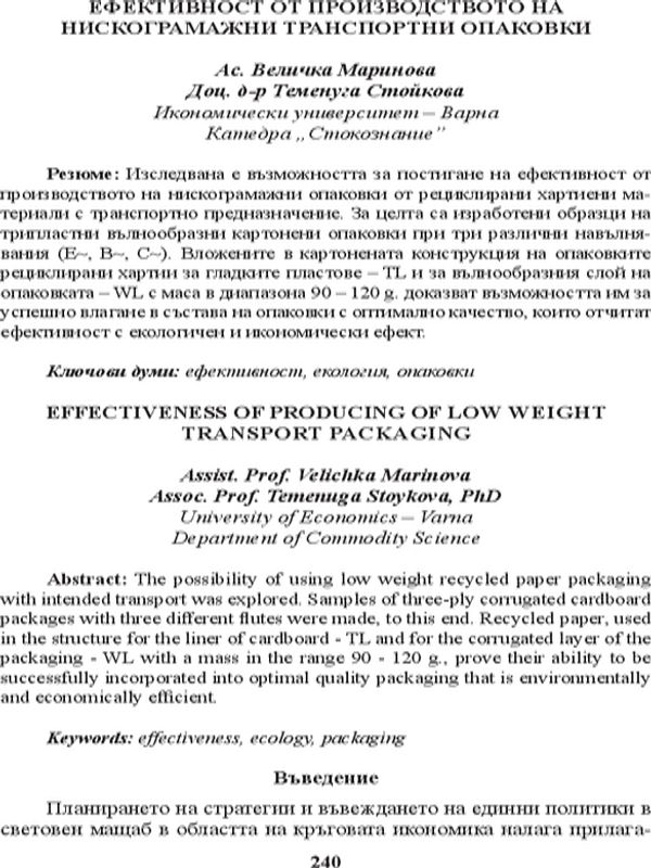 Ефективност от производството на нискограмажни транспортни опаковки = Effectiveness of producing of low weight transport packaging
