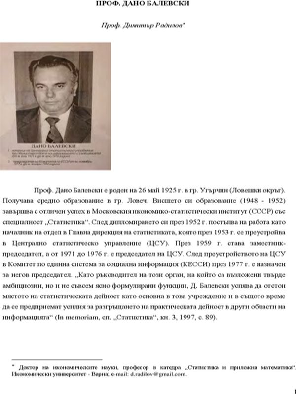 Проф. Дано Балевски