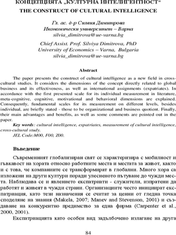 Концепцията "културна интелигентност"
