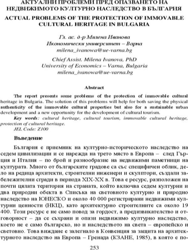 Актуални проблеми пред опазването на недвижимото културно наследство в България