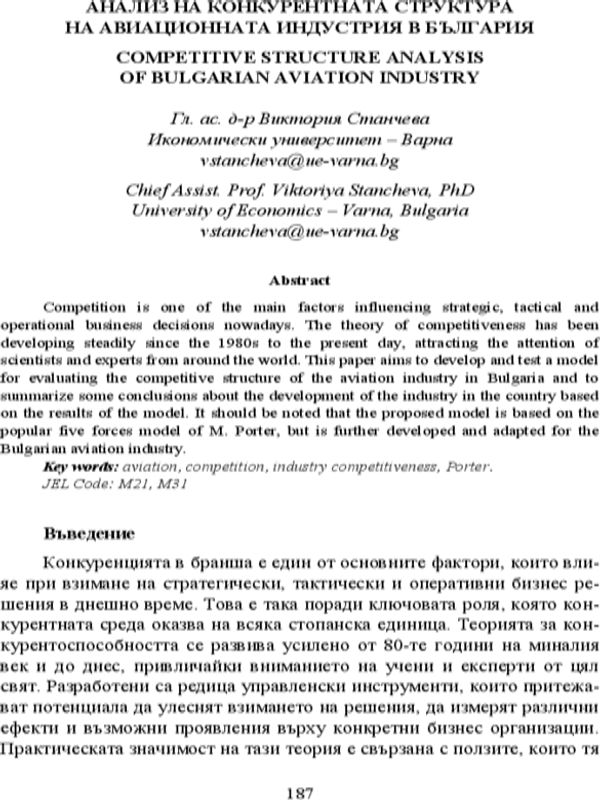 Анализ на конкурентната структура на авиационната индустрия в България