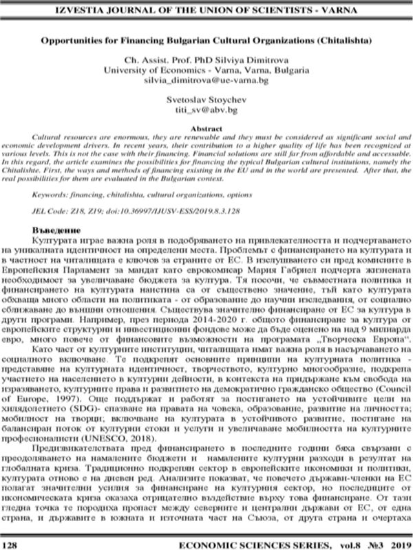 Opportunities for Financing Bulgarian Cultural Organizations (Chitalishta)