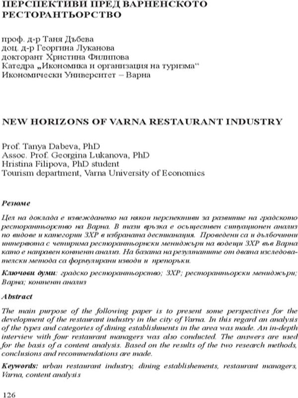 Перспективи пред варненското ресторантьорство [New Horizons of Varna Restaurant Industry]
