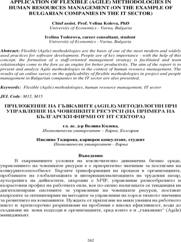 Приложение на гъвкавите (Аgile) методологии при управление на човешките ресурси (на примера на български фирми от ИТ сектора)