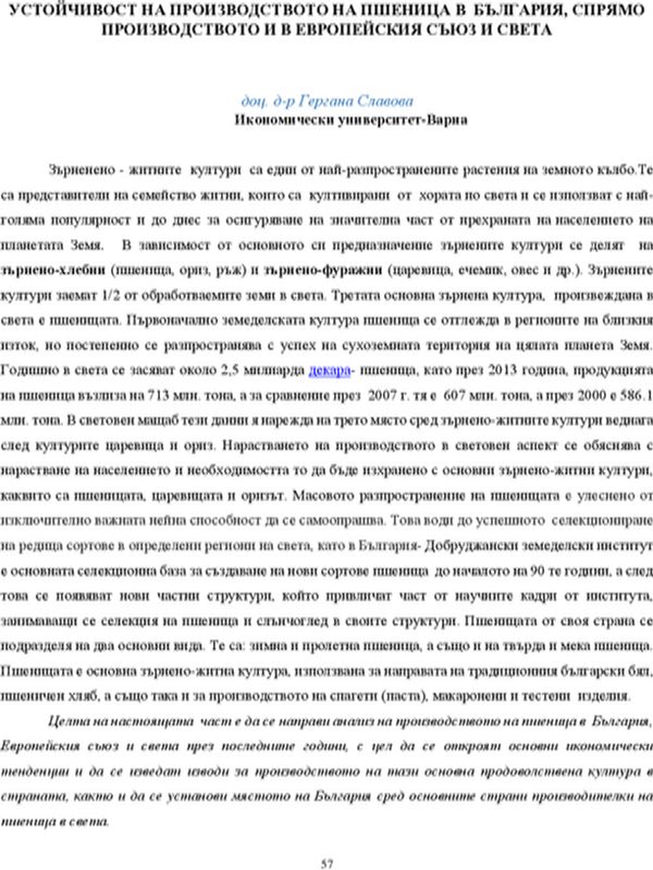 Устойчивост на производството на пшеница в България, спрямо производството й в Европейския съюз и света
