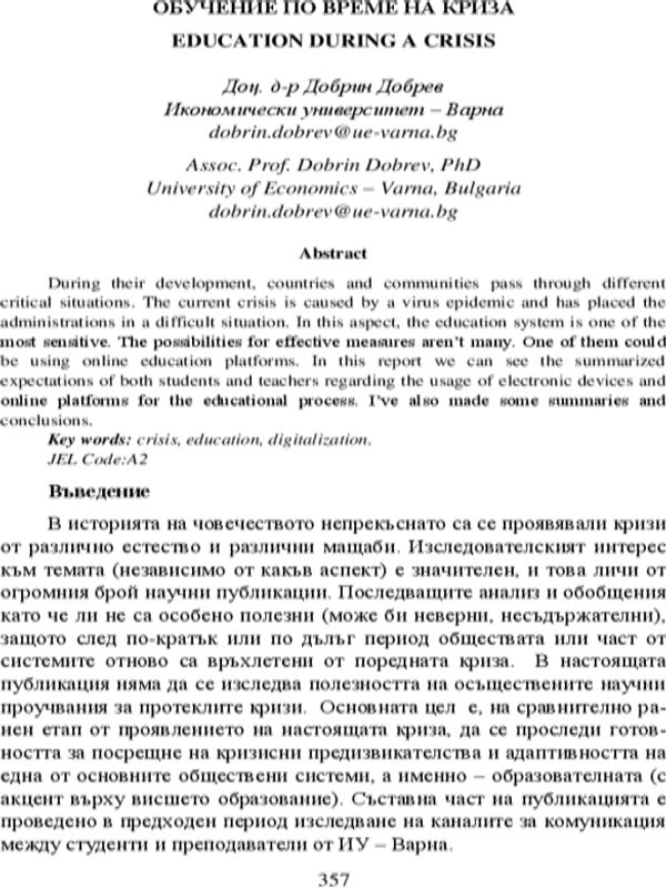Обучение по време на криза